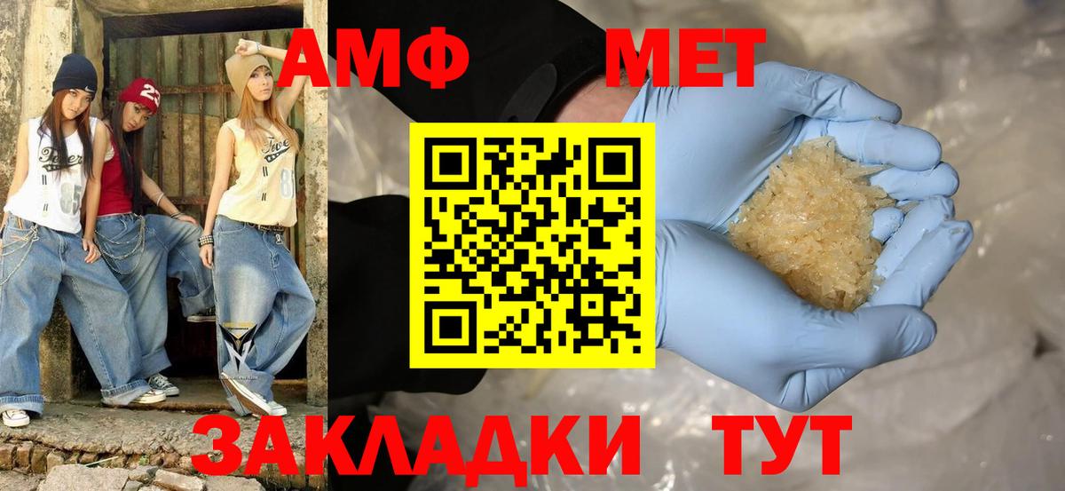 АМФ Розовый  Вход с VPN  Amphetamine  Лянтор 