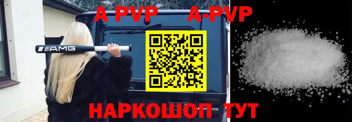 APVP Соль Лянтор