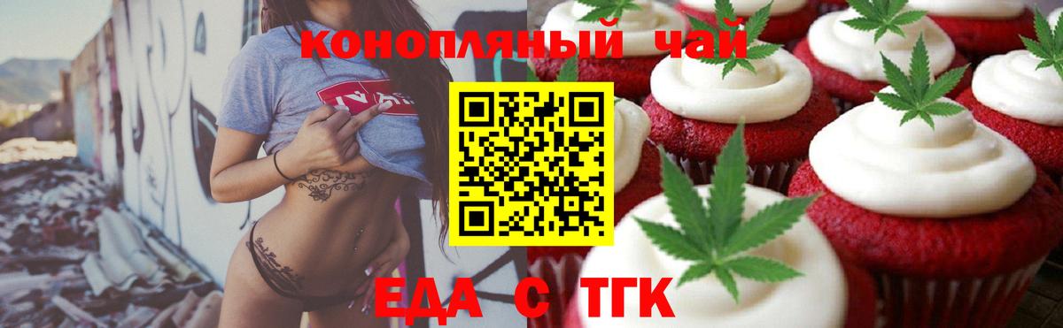 Печенье с ТГК конопля Лянтор