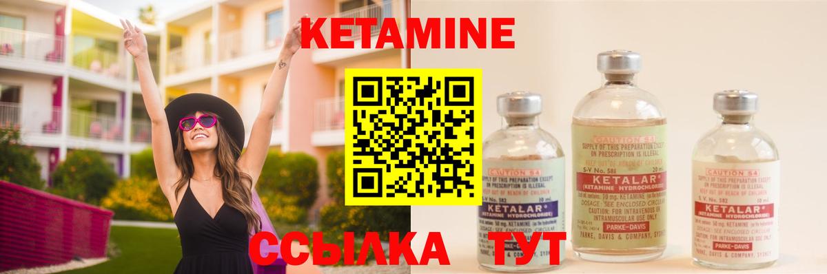 Кетамин VHQ Лянтор