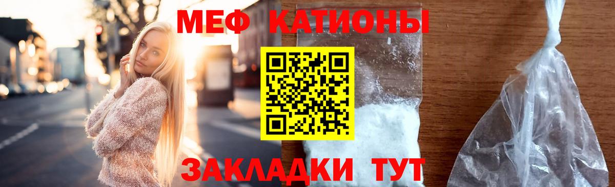 Меф мяу мяу кристаллы Лянтор