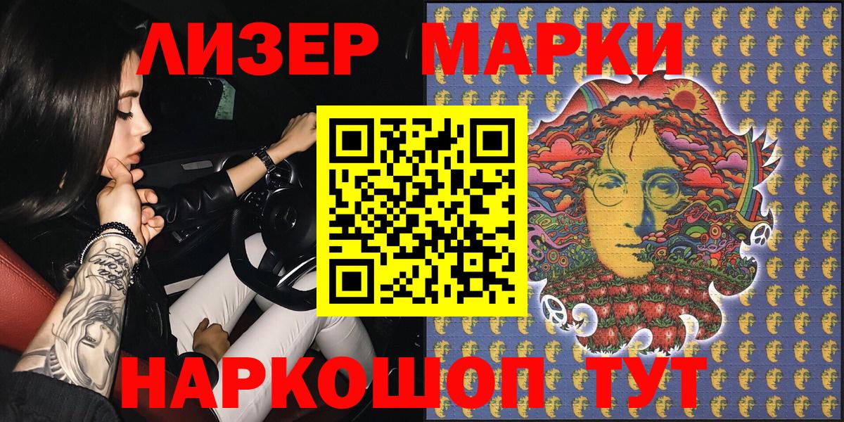 Наркотические марки 1500мкг Лянтор